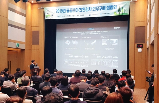  산업통상자원부가 10일 서울 강남구 GS타워에서 공공분애 친환경자동차 의무구매 설명회를 개최했다. / 안효문 기자