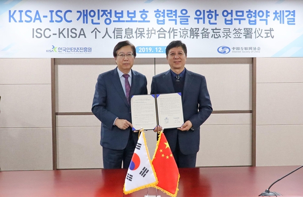 MOU를 체결한 (왼쪽부터) 김석환 KISA 원장과 하계립 ISC 부이사장. / KISA 제공