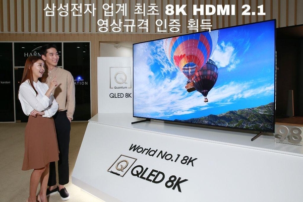 삼성전자가 업계 최초로 8K HDMI 2.1 영상 규격 인증을 획득했다./자료 삼성전자