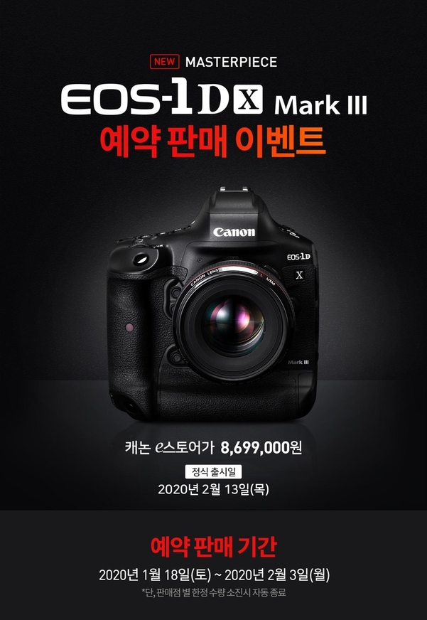 캐논 EOS 1D X 마크III 예약판매 포스터. / 캐논코리아컨슈머이미징 제공