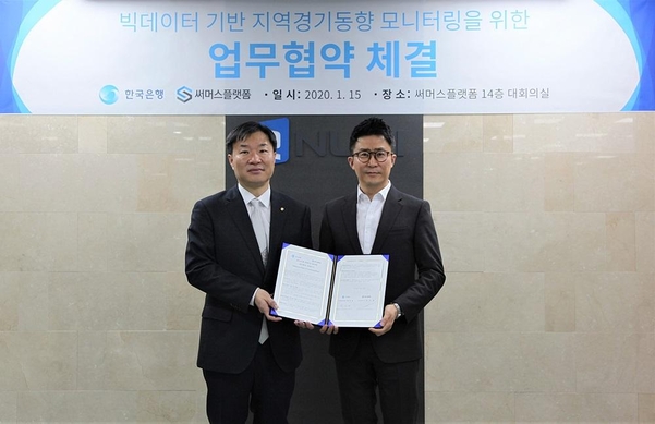  김기범 써머스플랫폼 대표(오른쪽)와 윤상규 한국은행 지역협력실장이 업무협약을 체결하고 있다./자료 써머스플랫폼