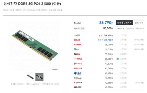 한 달 사이에 유통 가격이 30%가량 오른 삼성전자 DDR4 8GB 메모리 모듈 가격비교 자료. / 다나와 갈무리