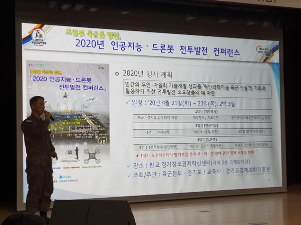 김영길 육군 대령이 2020년 AI·드론봇 전투발전 컨퍼런스 행사에 대해 소개하는 모습. / 오시영 기자