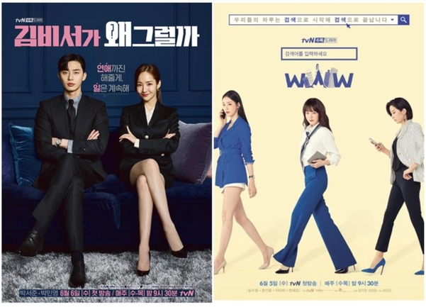 tvN 드라마 김비서가 왜 그럴까·검색어를 입력하세요WWW 포스터. / tvN 제공