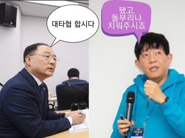 홍남기 부총리 겸 기획재정부 장관(왼쪽)과 이재웅 쏘카 대표. / IT조선 DB