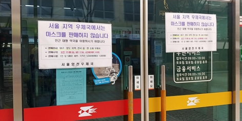 행복한 백화점 인근 양천우체국. 서울지역 우체국에서 마스크를 팔지 않는다는 사실을 모르는 사람들은  문 앞에 써붙인 안내문을 보고 발길을 돌려야 한다. /