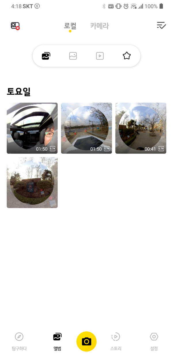 인스타360 인스타원R 앱. / 차주경 기자