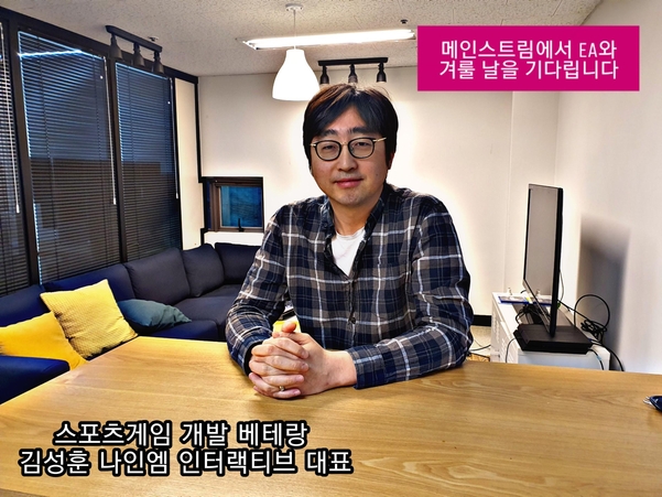 김성훈 나인엠인터랙티브 대표 / 오시영 기자