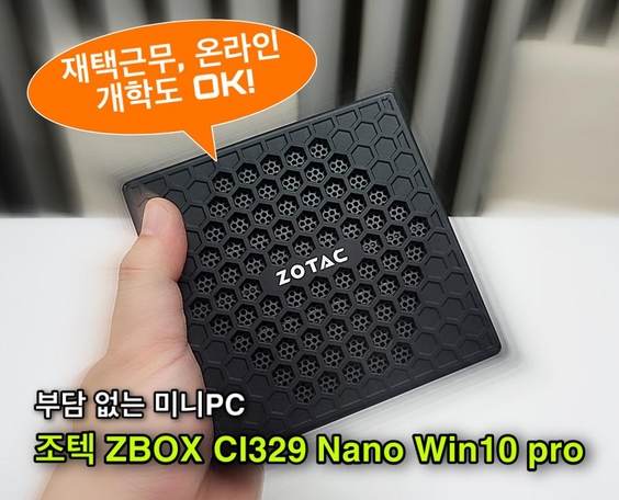 조텍 ZBOX CI329 나노 WIN10 Pro. / 최용석 기자