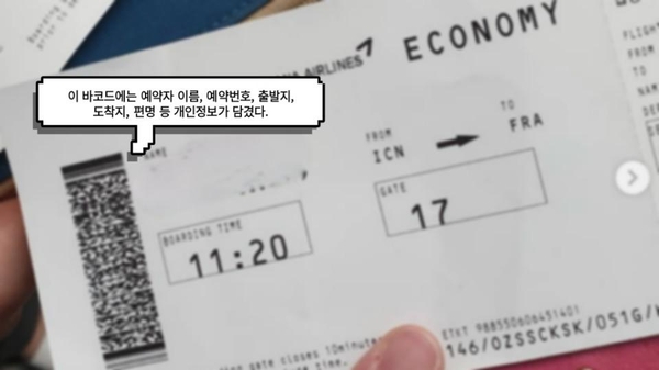 A씨가 자신의 SNS에 올린 항공권 모습. 그는 인천에서 프랑크푸르트로 향하는 아시아나 항공기에 탑승했다. / 이진 기자