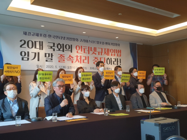 인터넷기업협회, 벤처기업협회 등은 12일 서울 광화문 프레스센터에서 긴급 기자회견을 열고 인터넷규제입법 졸속처리 중단을 촉구했다. / 조선DB