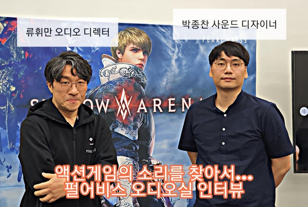 왼쪽부터 류휘만 오디오 디렉터, 박종찬 사운드 디자이너 / 오시영 기자
