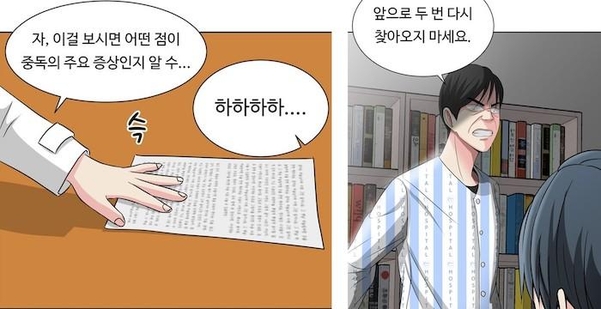 웹툰 ‘중독연구소' / 네이버웹툰