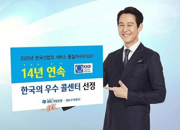  IBK기업은행 모델이 한국의 우수 콜센터 선정 소식을 알리고 있다. / IBK기업은행