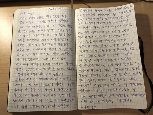 ’#감사편지’ 행사에 참여한 김중권님의 손편지 ‘미국에서 (한국의) 어머님께 드리는 편지’.