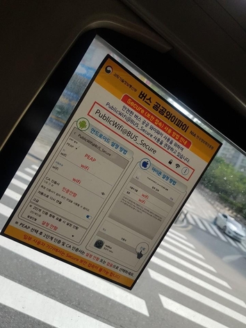서울 시내버스에 부착된 공공 와이파이 사용법 / 류은주 기자