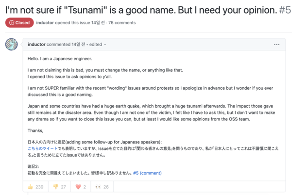 일본 현지 개발자가 깃허브에서 쓰나미 명칭 사용에 이의를 제기하고 있다. / 깃허브
