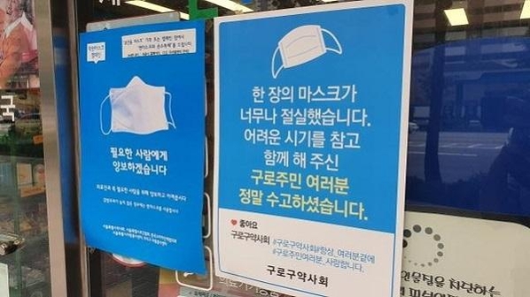 서울 구로구 한 약국에 ‘어려운 시기를 함께해주어 감사하다’는 내용의 포스터가 붙어있다./ 조선일보 DB