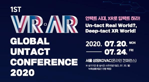 제1회 VR·AR 글로벌 비대면 컨퍼런스 2020 안내 배너 / 한국가상증강현실산업협회
