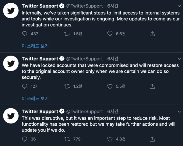 트위터가 공식 계정을 통해 보안 사고 경위와 대응을 밝히고 있다. / 트위터 갈무리