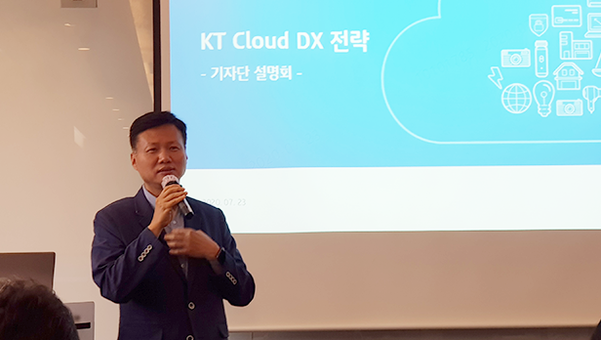  윤동식 KT Cloud·DX 사업단장이 발표하고 있다 / 송주상 기자