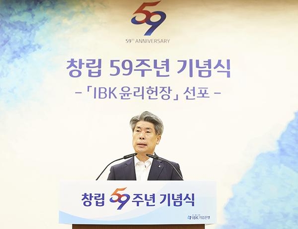  윤종원 IBK기업은행 은행장이 창립59주년 기념식에서 기념사를 하고 있다. / IBK기업은행