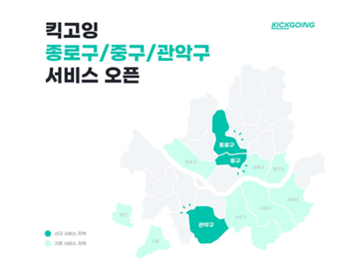 킥고잉 서울 서비스 지역/ 올룰로