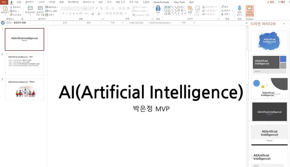 <그림3> 디자인 아이디어 통해서 AI 슬라이드에 대한 여러 아이디어 제공