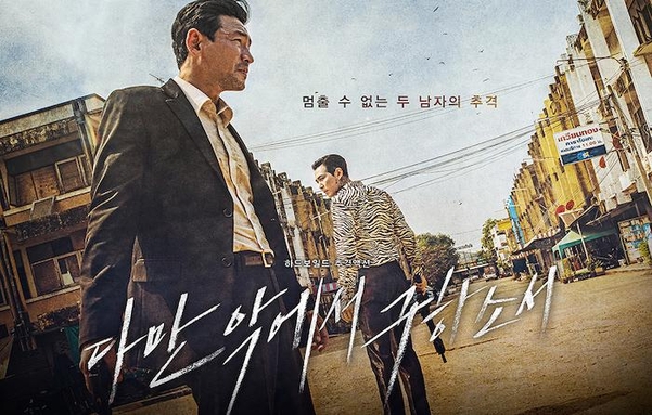 영화 ‘다만 악에서 구하소서' 포스터 / CJ엔터테인먼트