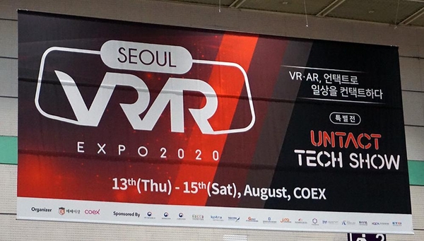 서울 VR·AR 엑스포 2020 행사가 서울 코엑스에서 13일 막을 올렸다. / 최용석 기자