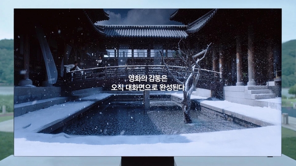 삼성전자가 영화를 소재로 제작한 QLED 8K 광고 / 삼성전자