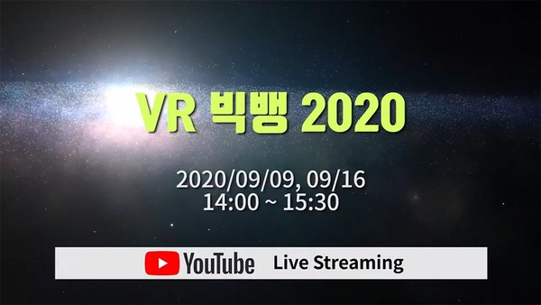 IT조선 VR 빅뱅 2020 콘퍼런스가 9일과 16일 양일간 개최됐다. / IT조선