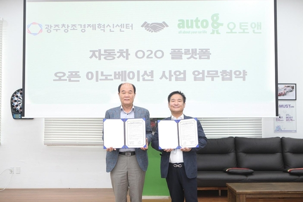 박일서 광주창조경제혁신센터장(왼쪽)과 최찬욱 오토앤 대표가 자동차 온오프라인 연계(O2O)플랫폼 오픈이노베이션 사업 추진을 위한 업무협약을 체결했다. / 오토앤