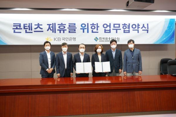 원종훈 KB국민은행 WM 투자자문 부장(왼쪽 3번째)과 정은선 한국금융연수원 디지털 플랫폼 사업부장(왼쪽 4번째) 및 양사참석자들이 업무협약을 체결하고 기념촬영을 하고있다./KB국민은행