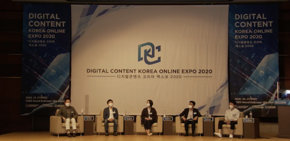 디지털 콘텐츠 코리아 엑스포 2020 웨비나 현장 모습. / 유튜브 갈무리