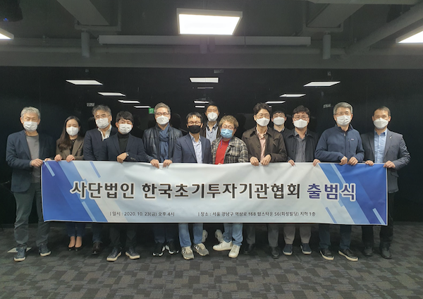 한국초기투자기관협회 출범식 단체사진 / 블루포인트파트너스