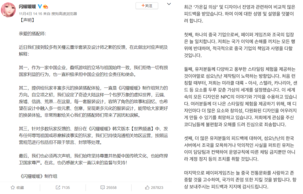 페이퍼게임즈가 중국 웨이보에 게시한 성명문과 해석 / 웨이보, 온라인 커뮤니티