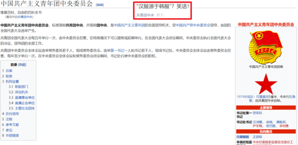 페이퍼게임즈가 인용한 글의 작성자는 중국 공산주의 청년단 중앙위원회다. / 위키피디아