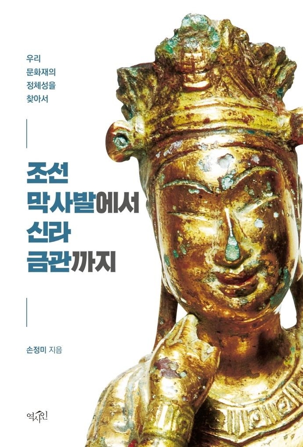 조선 막사발에서 신라 금관까지 / 경인문화사
