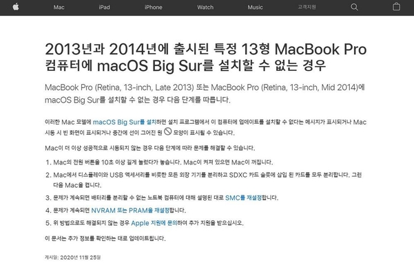 맥북 먹통 문제에 대해 애플이 올린 공식 대응 방법의 한글버전 / 애플