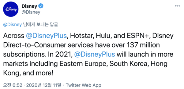 한국 진출 계획을 밝힌 디즈니/ 디즈니 공식트위터 갈무리