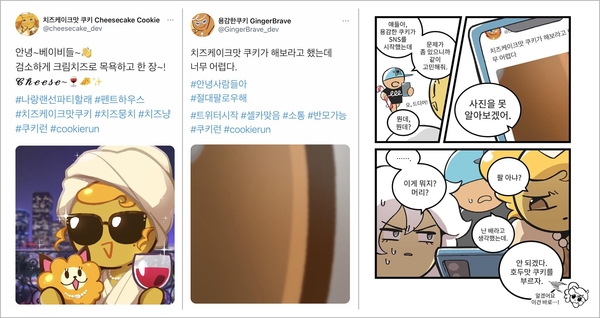 치즈케이크맛, 용감한 쿠키 인스타그램 계정의 모습 / 데브시스터즈