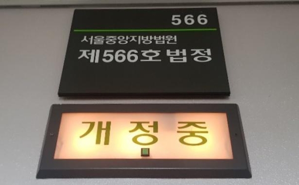 넷플릭스와 SK브로드밴드의 재판이 열린 서울중앙지방법원 법정 / 류은주 기자