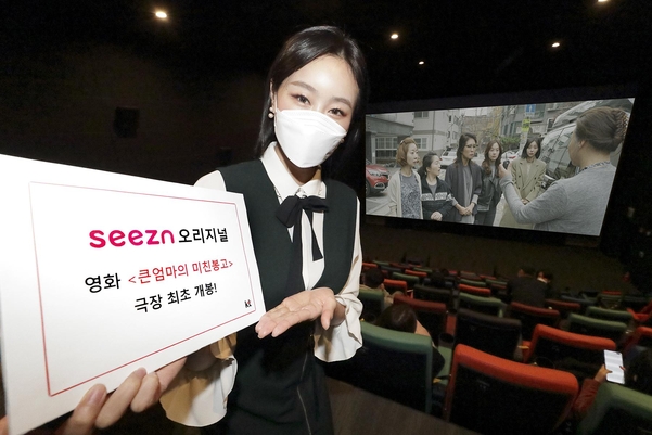 홍보 모델이 KT Seezn 오리지널 영화 ‘큰엄마의 미친봉고’ 극장 개봉을 소개하고 있다. / KT