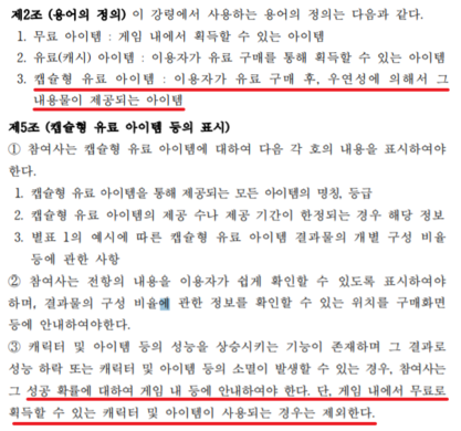 건강한 게임문화 조성을 위한 자율규제 강령 중 일부 / 한국게임산업협회