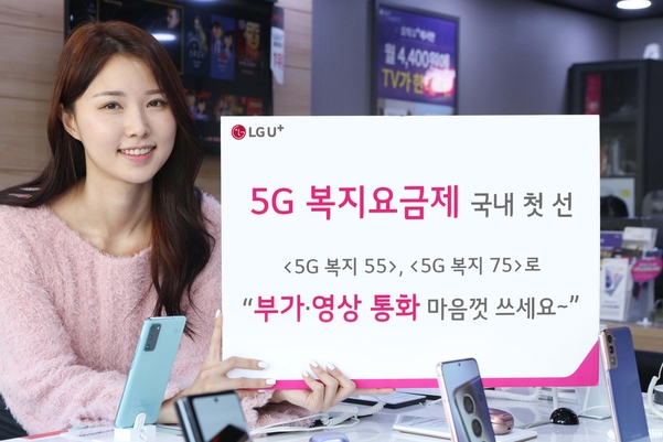 LG유플러스 모델이 5G 복지 요금제를 홍보하고 있다. / LG유플러스