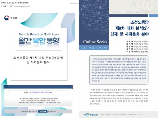 통일부 ‘월간 북한 동향' 이메일 사칭 화면(왼쪽)과 이메일 암호를 탈취한 후 보여지는 PDF 문서 화면 / 이스트시큐리티 제공