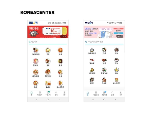 강원도형 배달앱 '일단시켜'(왼쪽)와 부산 ‘어디go’ 공공배달앱 이미지 / 코리아센터