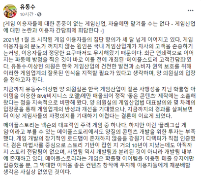 유동수·이상헌 더불어민주당 의원 비판 입장문 / 유동수 의원 페이스북