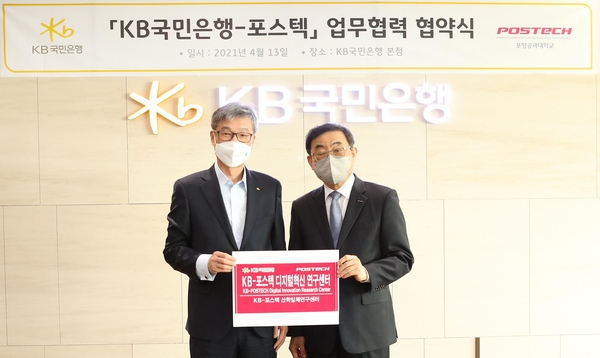 허인 KB국민은행장(왼쪽)과 김무환 포항공과대학교 총장이 기념 사진을 촬영하고 있다. / KB국민은행